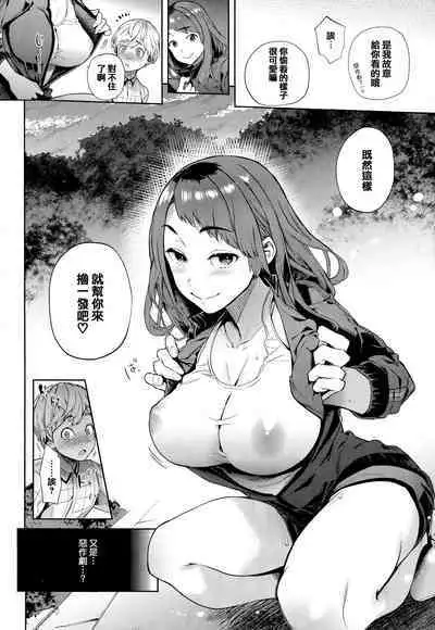 Yawachichi Onee-chan