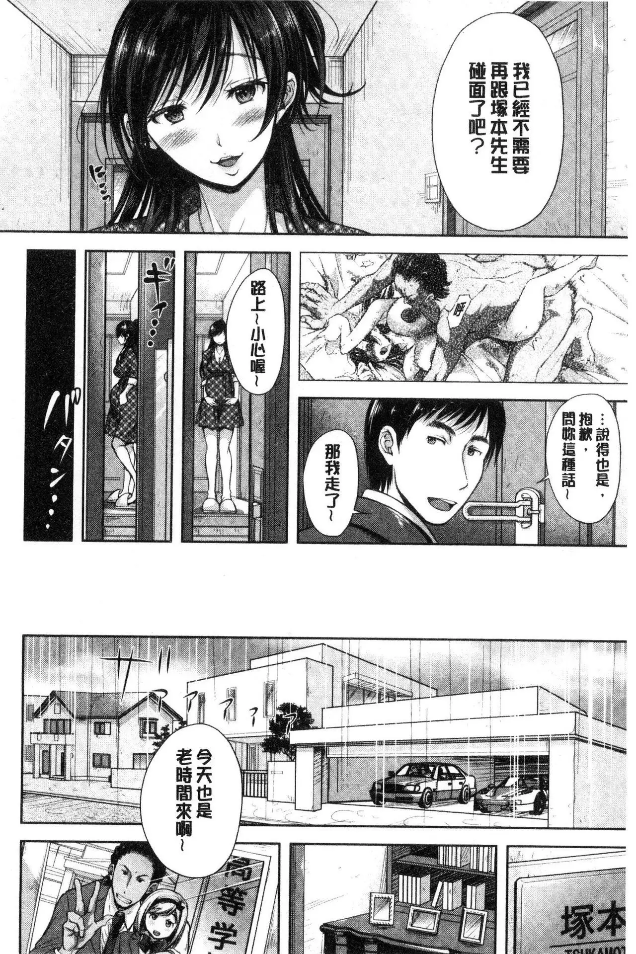 Tsuma Torare | 妻愛偷吃