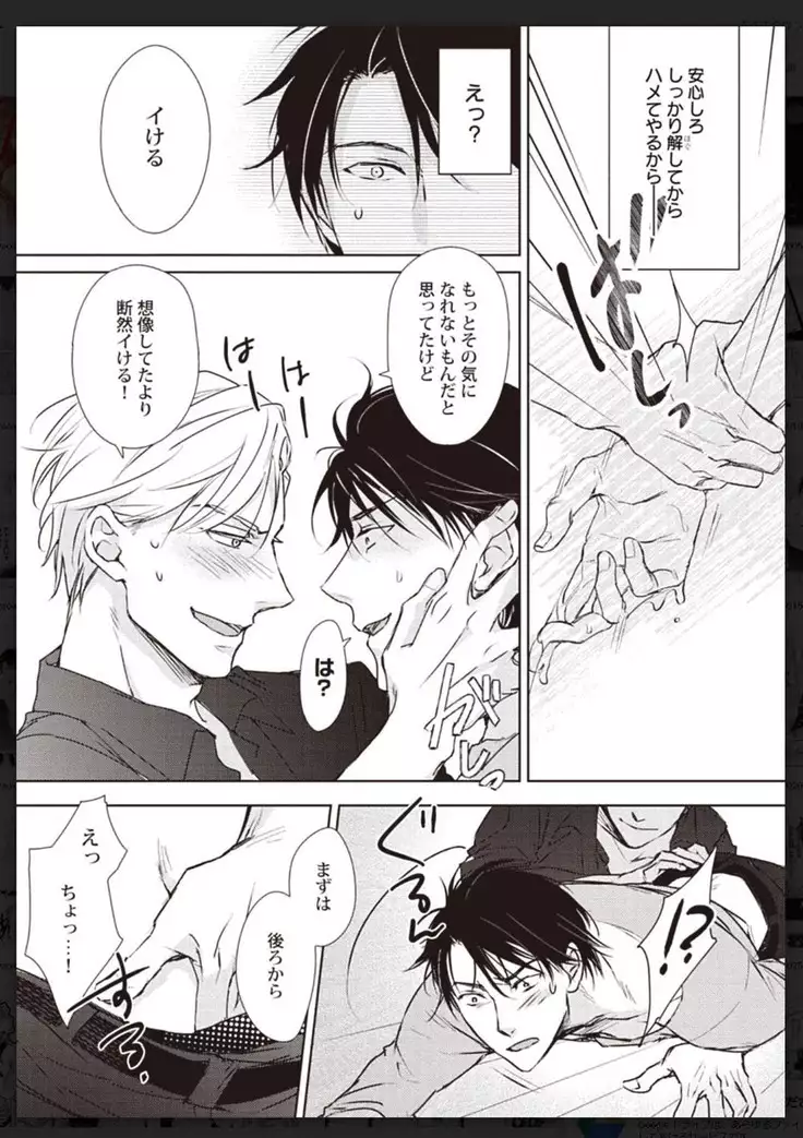 _タチネコ争奪BL