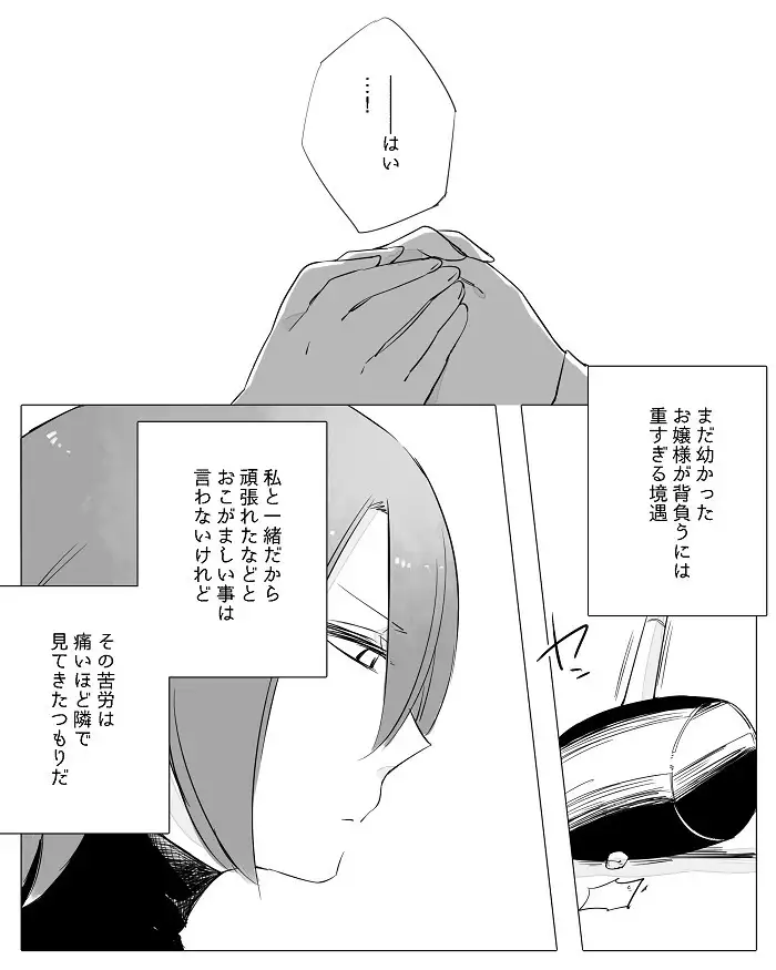 Bocchi Kaibutsu to Moumoku Shoujo