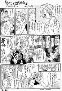 (C56) [Juushoku To Sono Ichimi (Various)] Sakura dake janai mon!! (Various)
