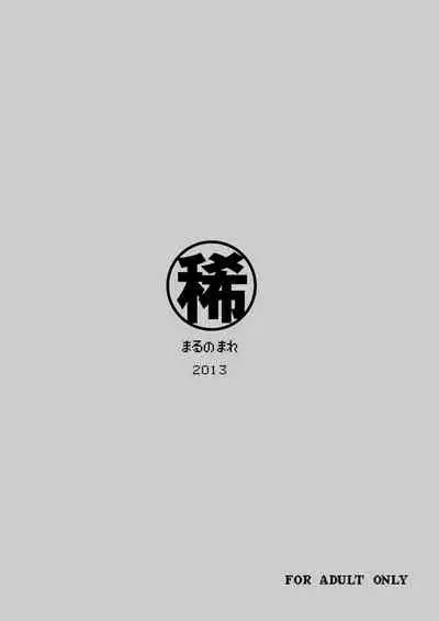 被食勇者I
