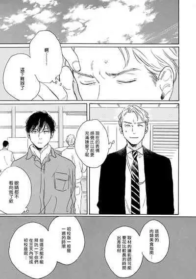 Nikushoku Kumikyoku | 肉食组曲 Ch. 1-3