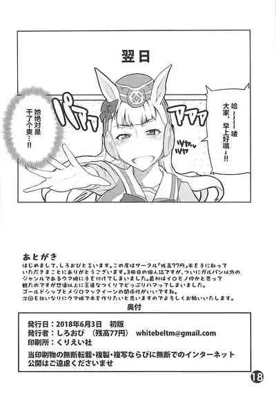 Gorushi-chan Fan Kansha Day!!