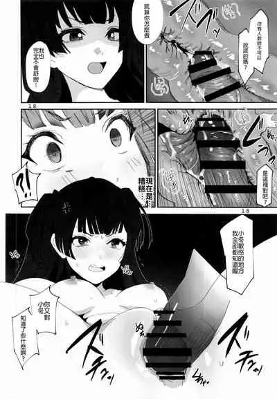 Fuyu no Zangai