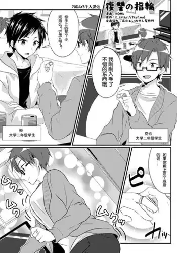 Fukushuu no Yubiwa 彩頁部分