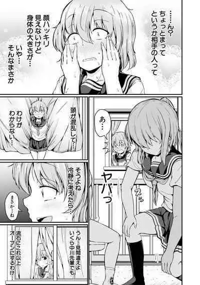 Kawaii Otouto no Tame Nara, Watashi wa Shojo o Suteru!