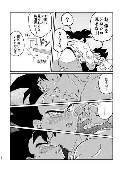 Gokuu to Vegeta no Boys Love