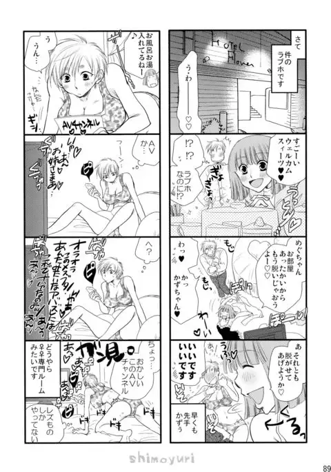 Shimoyuri Kouki Soushuuhen