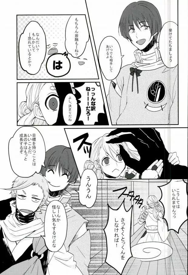 三条乱草子