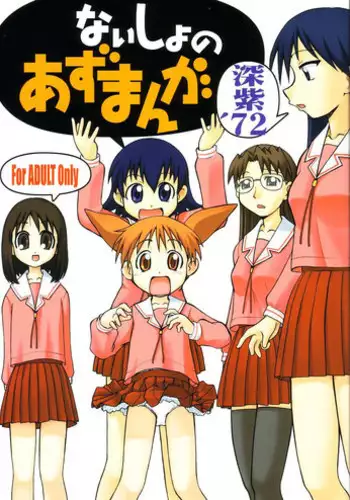 (C76) [Studio N.BALL (Haritama Hiroki)] AZ (Azumanga Daioh)