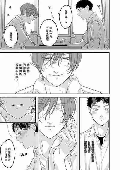 Uke o Bishobisho ni Shitai BL | 湿身BL