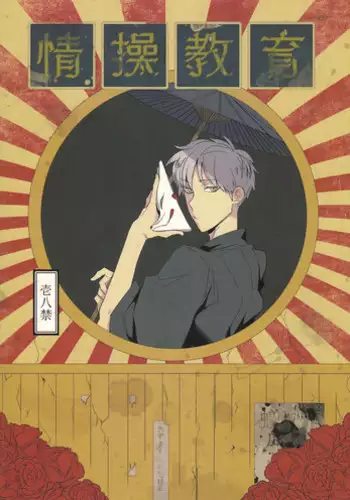 [Masakazu Akagi] Hanaoto [EN] yaoi