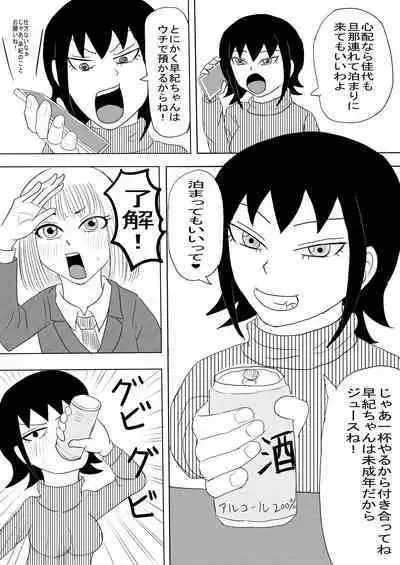 Kanojo to Machigaete Okaa-san ni Yobai 1