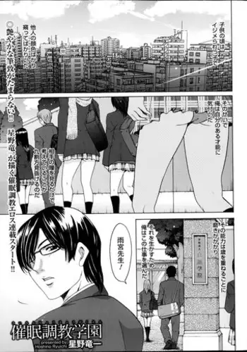 [Hoshino Ryuuichi] Saimin Choukyou Gakuen Ch. 1-7
