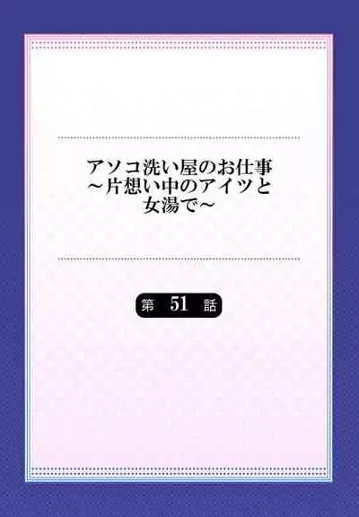 [Toyo] Traditional Job of Washing Girls' Body Ch. 45 - 51 [JAP] [Ongoing]
