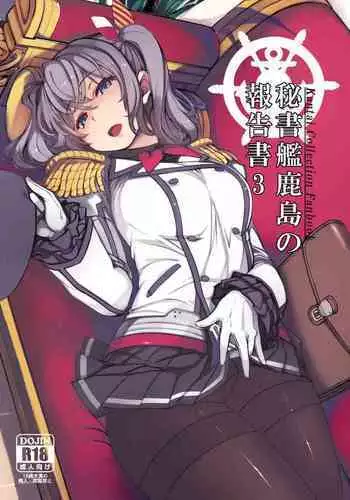 (C95) [Xration (mil)] Hishokan Kashima no Houkokusho (Kantai Collection -KanColle-)