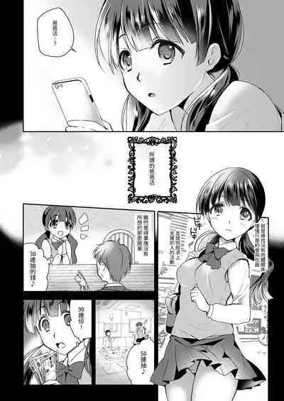 [8/7 (Nanasaki)] Gacha Hai JK Supportx [Chinese] [Digital]