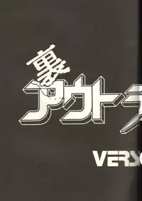 (C38) [Studio Katsudon (Manabe Jouji)] Ura Outlanders 2 (Outlanders)