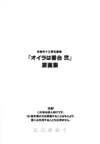 (C70) [Nicomark (Minazuki Juuzou)] Minazuki Juuzou Sekinin Henshuu "Oira wa Bandai 2" Gengashuu