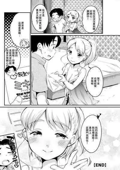 Hatsukoi Soapland
