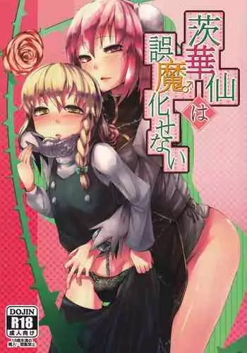 Ibara Kasen wa Gomakasenai