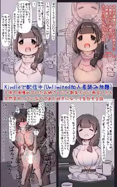 Sugoku Hitonatsukokute Amaenbo na Oogataken-chan to Issho ni Sodatsu Hanashi