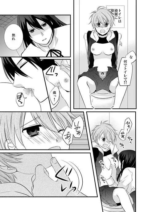kedamono danshi to black keiyaku ☆jousou danshi ni shitsukerareteimasu (2）