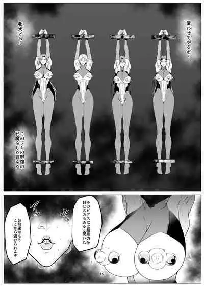 Superheroine Ema no Haiboku 9