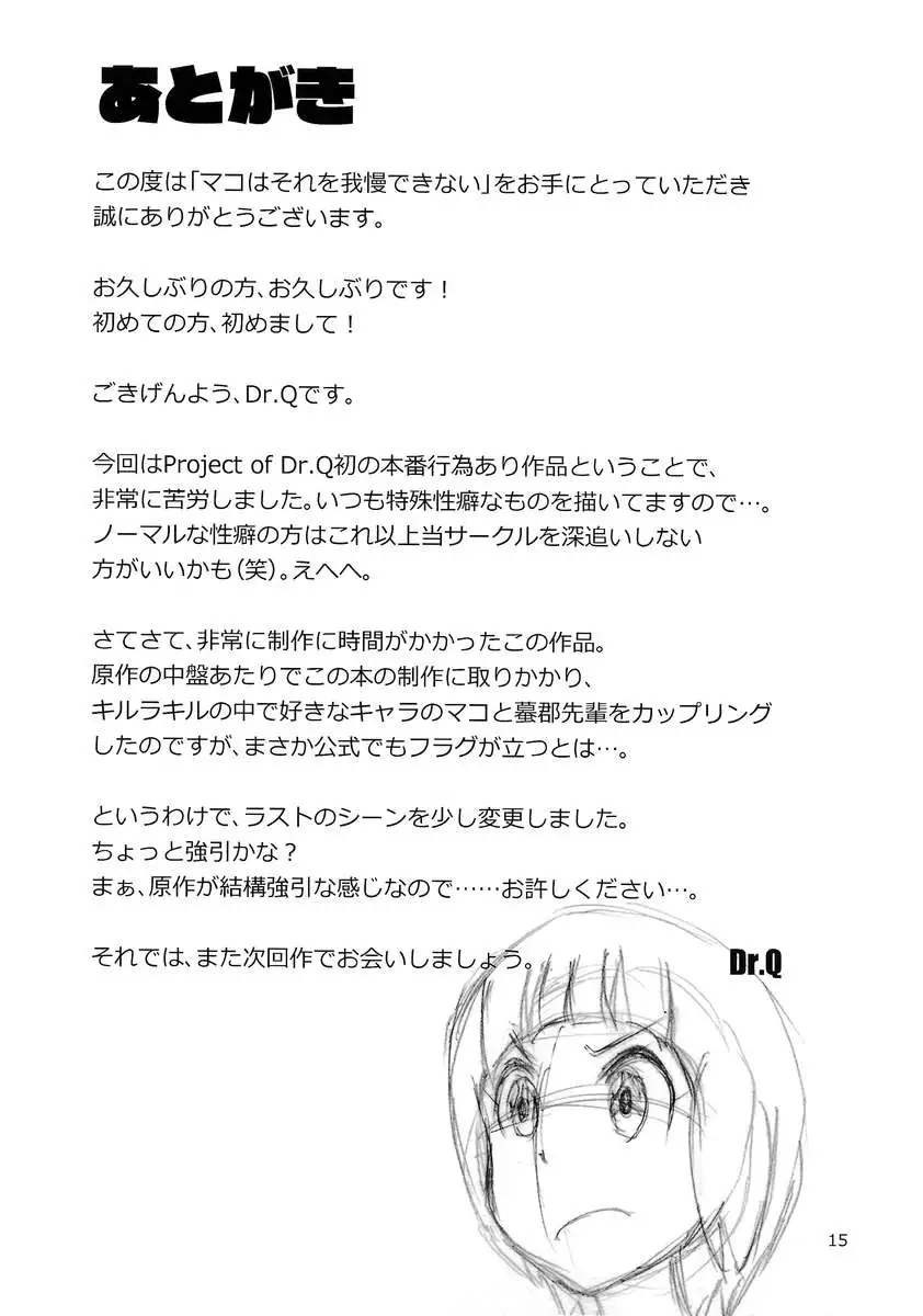 Mako wa Sore o Gaman Dekinai
