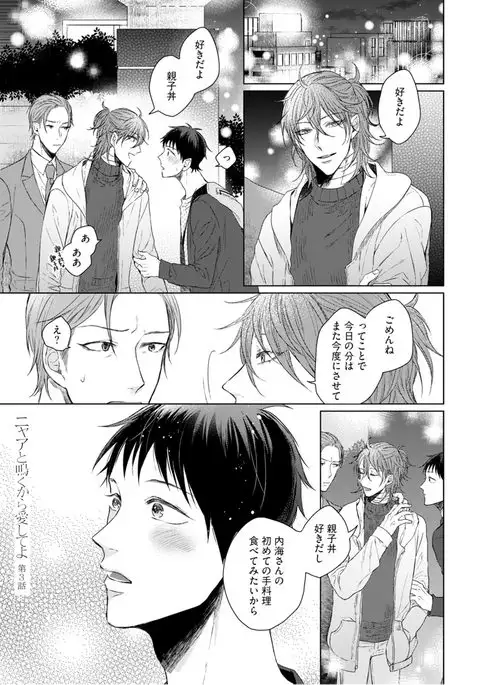 Nyaa to Nakukara Aishiteyo