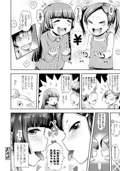 [yam] Namaiki Daisuki! [Digital]