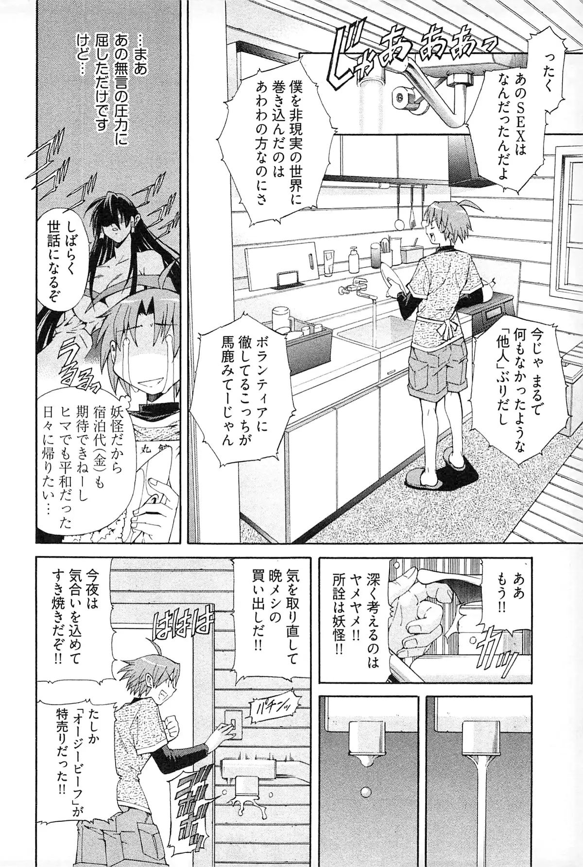 Ayakashi Awawa