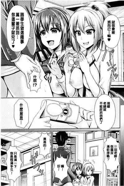 [Toba Yuga] Binyu Roshutsu Mania | 美乳露出狂熱 [Chinese]