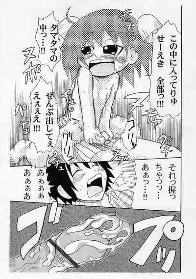 Omago-san o Kudasai