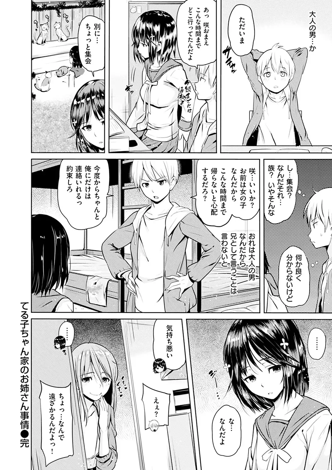 Onii-chan Kanshasai - Sexgiving Day
