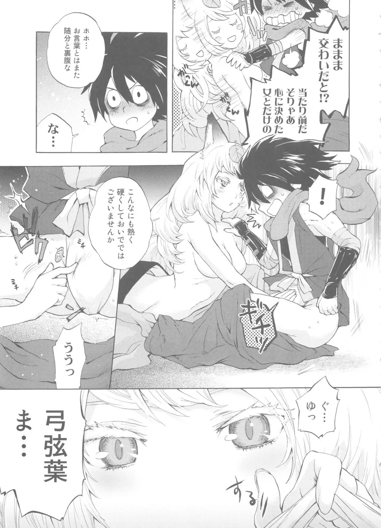 Yuzuruha-san no Yokei na Osewa