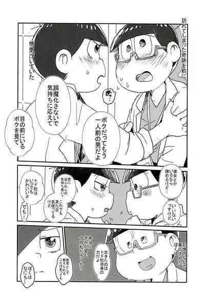 Romantic Oikekko