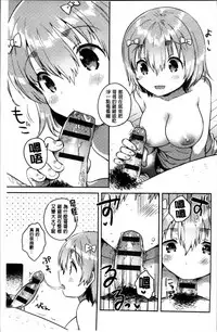 [Ichihaya] Amaiki Kanojo [Chinese]