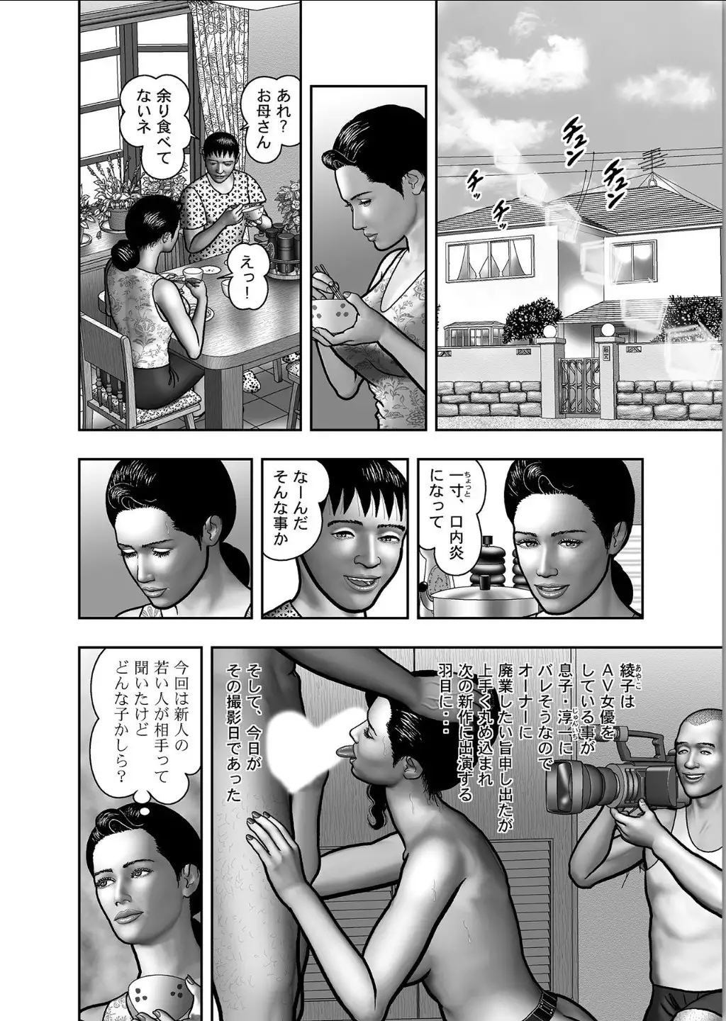 Haha no Himitsu | Secret of Mother Ch. 1-39