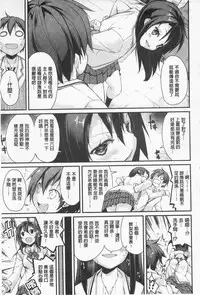 [Suzuki Nago] Cool Maso! Shitsukete Seitokaichou COMIC Edition | 酷炫嗜虐！飼養育成學生會長 COMIC Edition [Chinese]