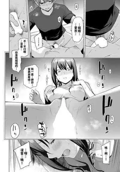 Onaji Tenjou de Sodatte - Don't fall in love with me.
