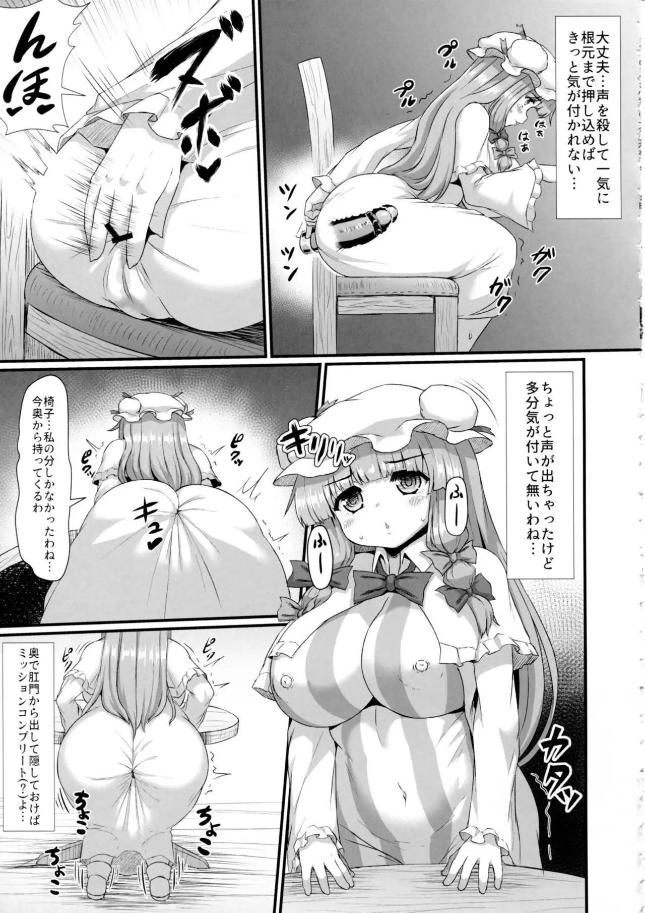 Patchouli no Shiriana Bon
