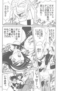 [Global One (MARO)] Sadistic Magazine Vol. 4 (Various)