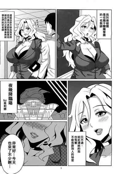 Ikenai Jill-Sensei