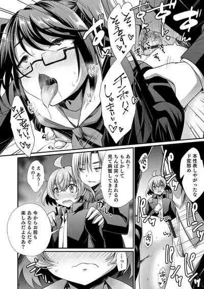 Etchina otokonoko no sodate-kata