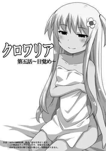 Kurowaria 5 | 克罗瓦利亚第五话~醒来