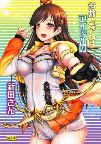 Idol Rinkan AV Nitta Minami