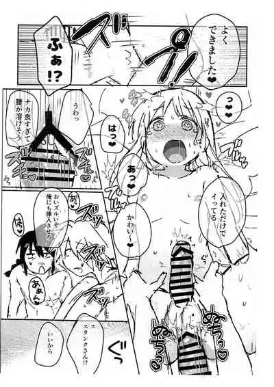 Omae ga Succu Jou ni Naru n da yo 2!!