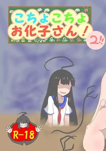 Kako-san to...